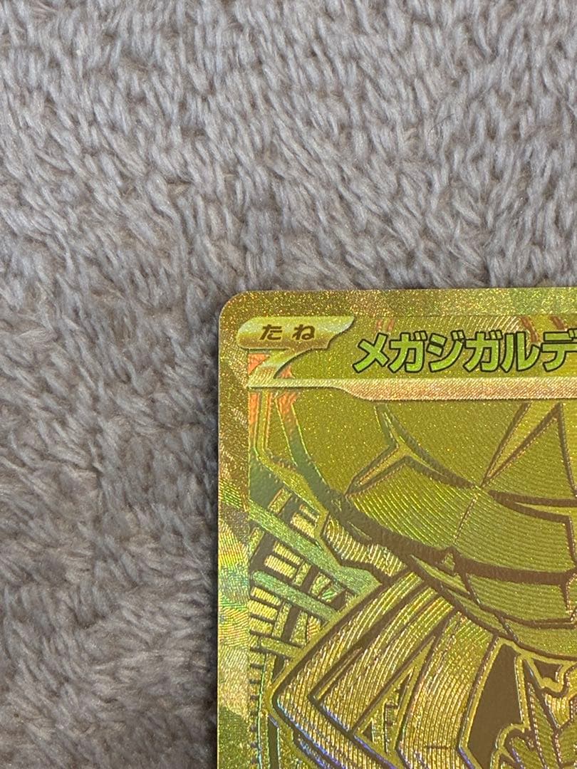 【300円スタート】ポケカ　メガジガルデex MUR