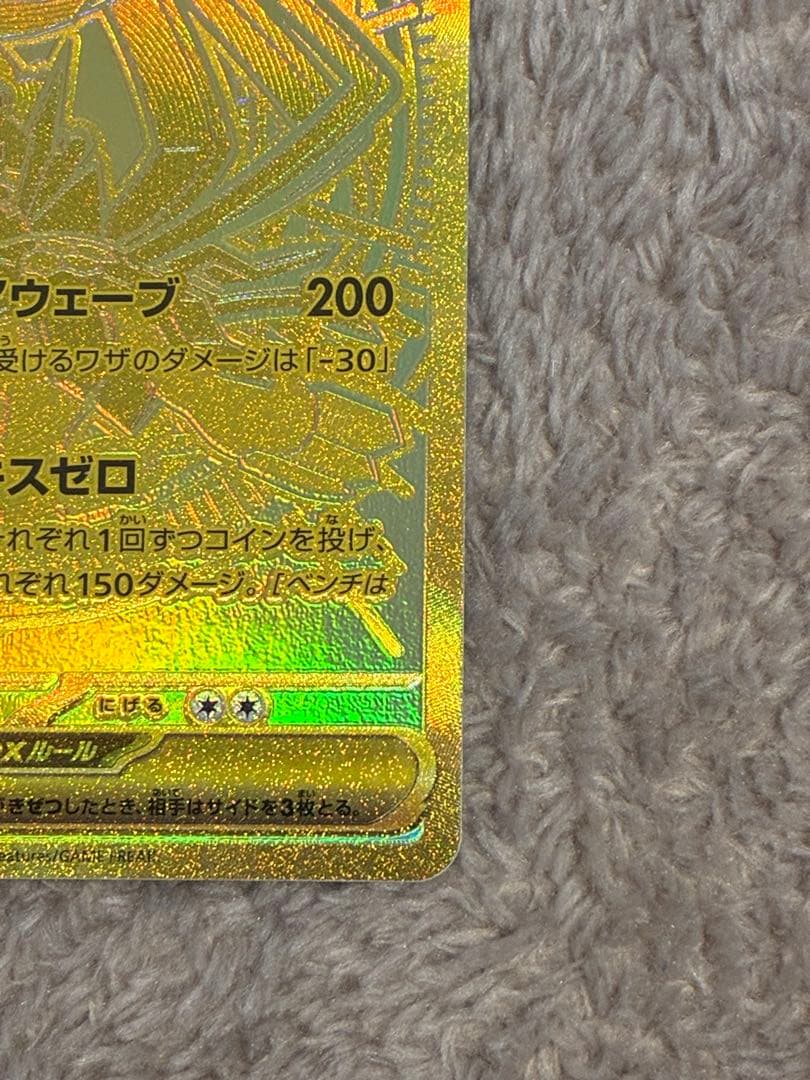 【300円スタート】ポケカ　メガジガルデex MUR