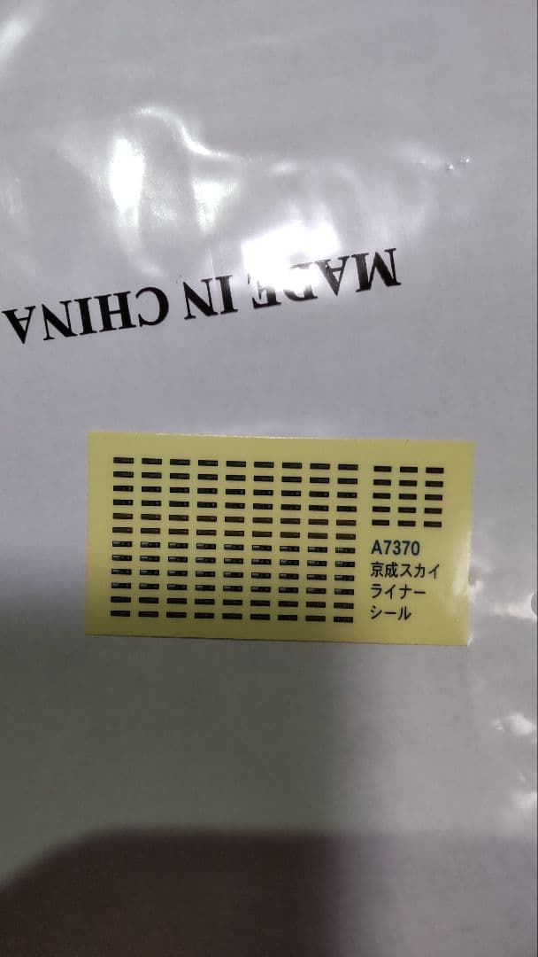 MICRO ACE A-7370 スカイライナー 8両セット