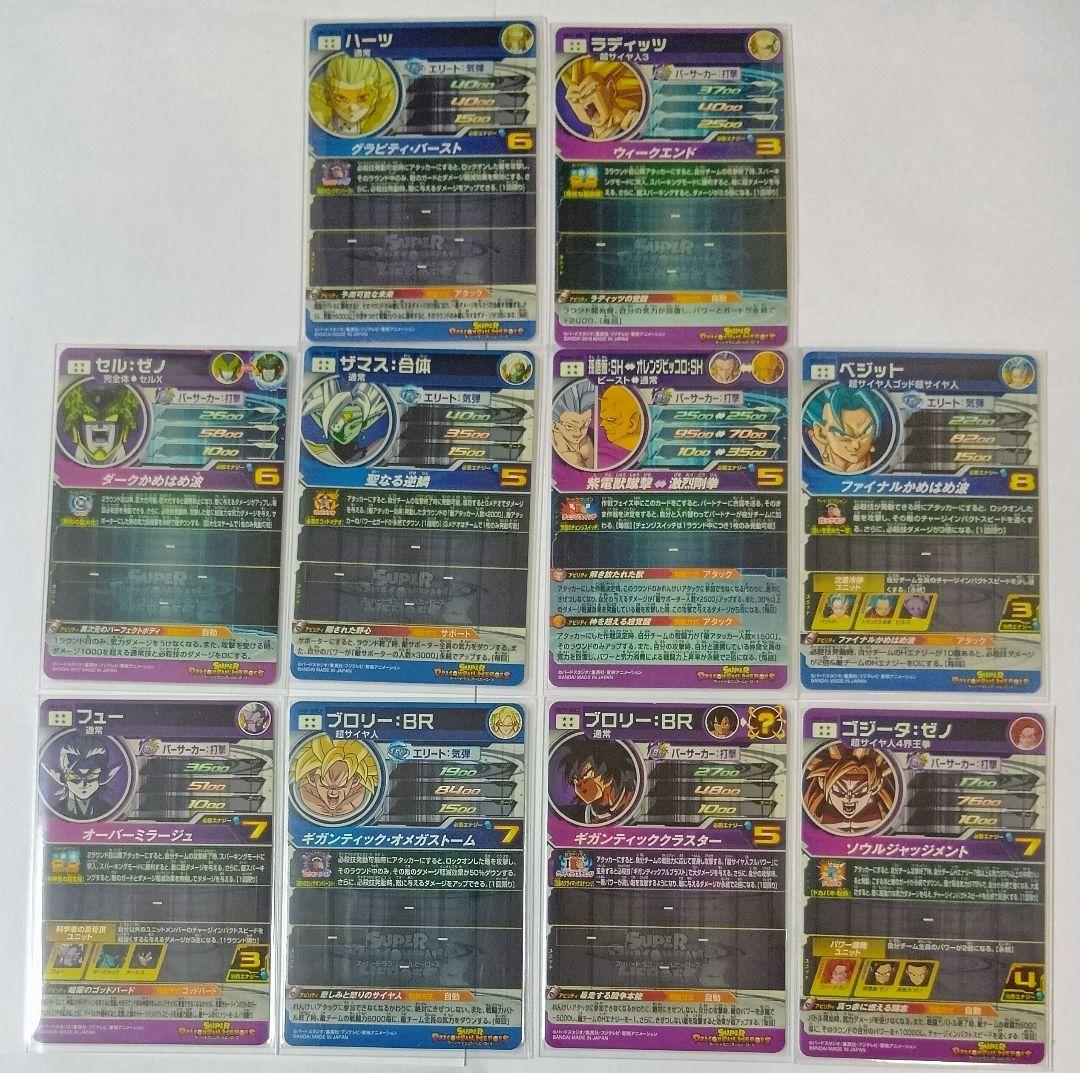 ドラゴンボールヒーローズ まとめ売り SEC・UR・DA・CP 46枚