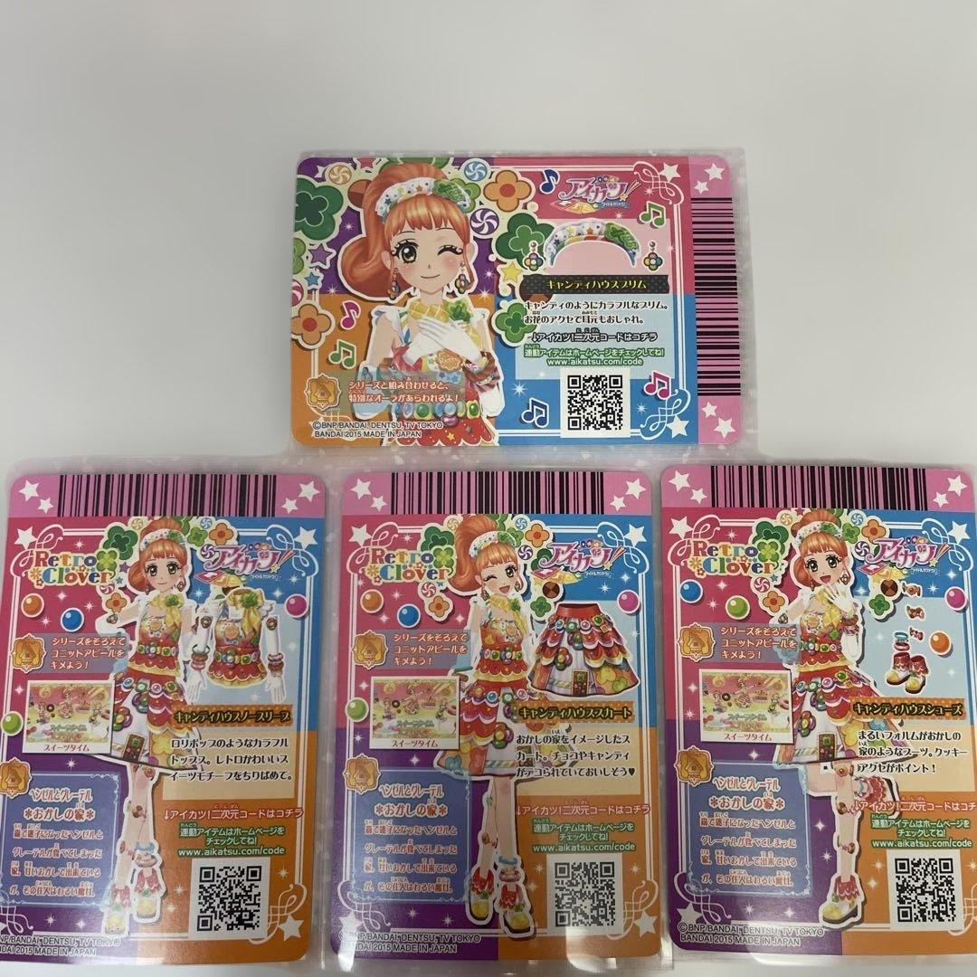 t*u様 アイカツカード キャンディハウスコーデ 栗栖ここね 排出版