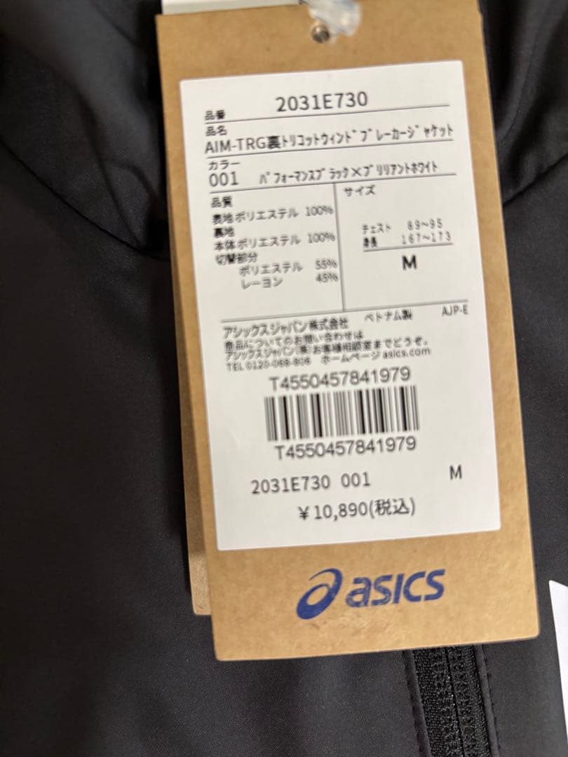 新品未使用ASICS AIM-TRG ジャケット上下セット Mサイズ ブラック