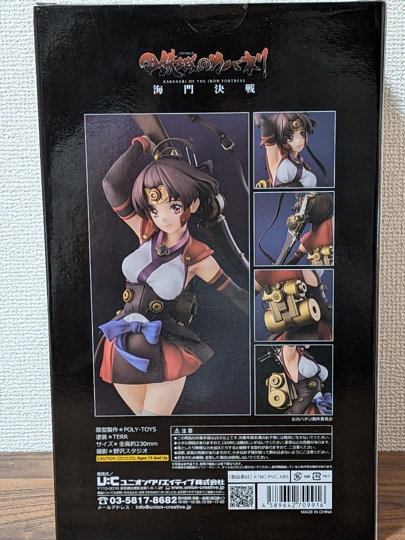 甲鉄状のカバネリ　海門決戦編　無名　フィギュア　中古