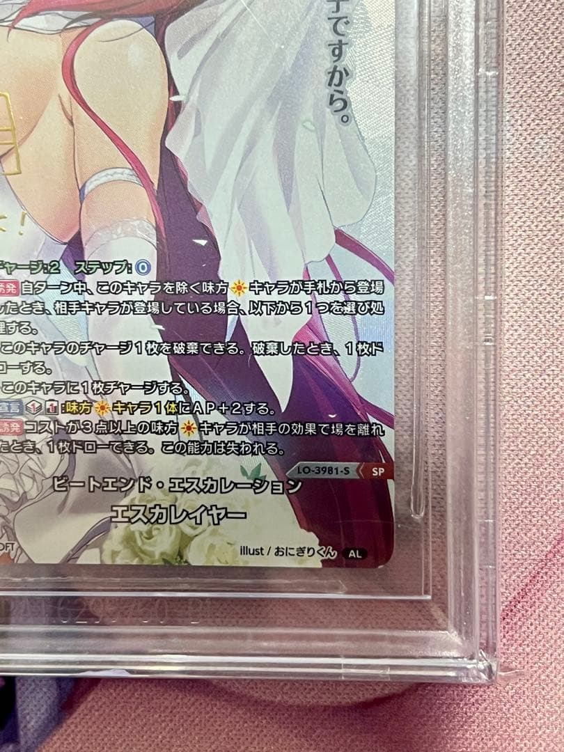 BGS10 ブラックラベル lycee アリスソフト1.0 エスカレイヤー SP