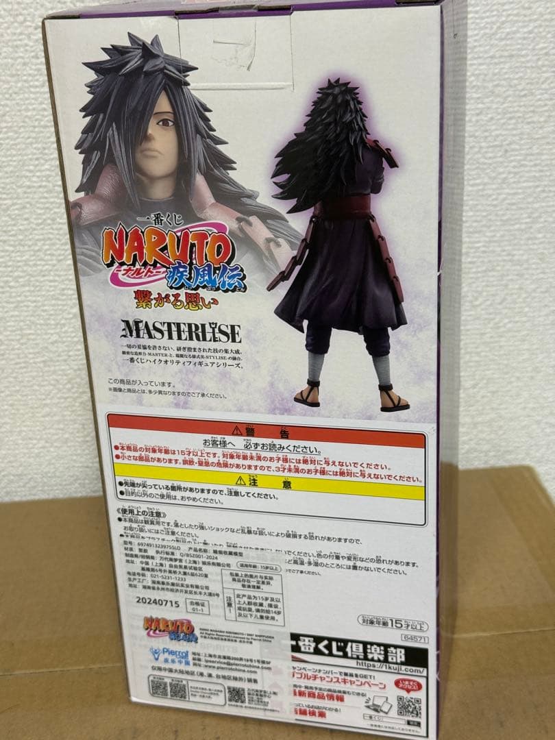 一番くじ ナルト 繋がる思い ラストワン賞 うちはマダラ フィギュア 未開封