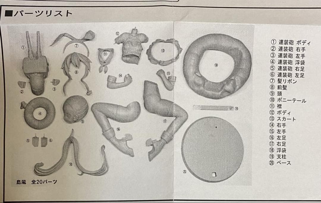 ガンドール 艦隊これくしょん 艦これ 島風 ガレージキット