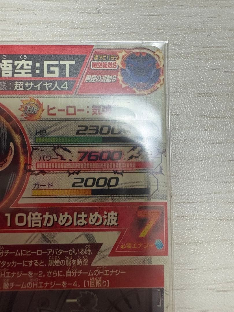 HJ3-SEC2 孫悟空 GT