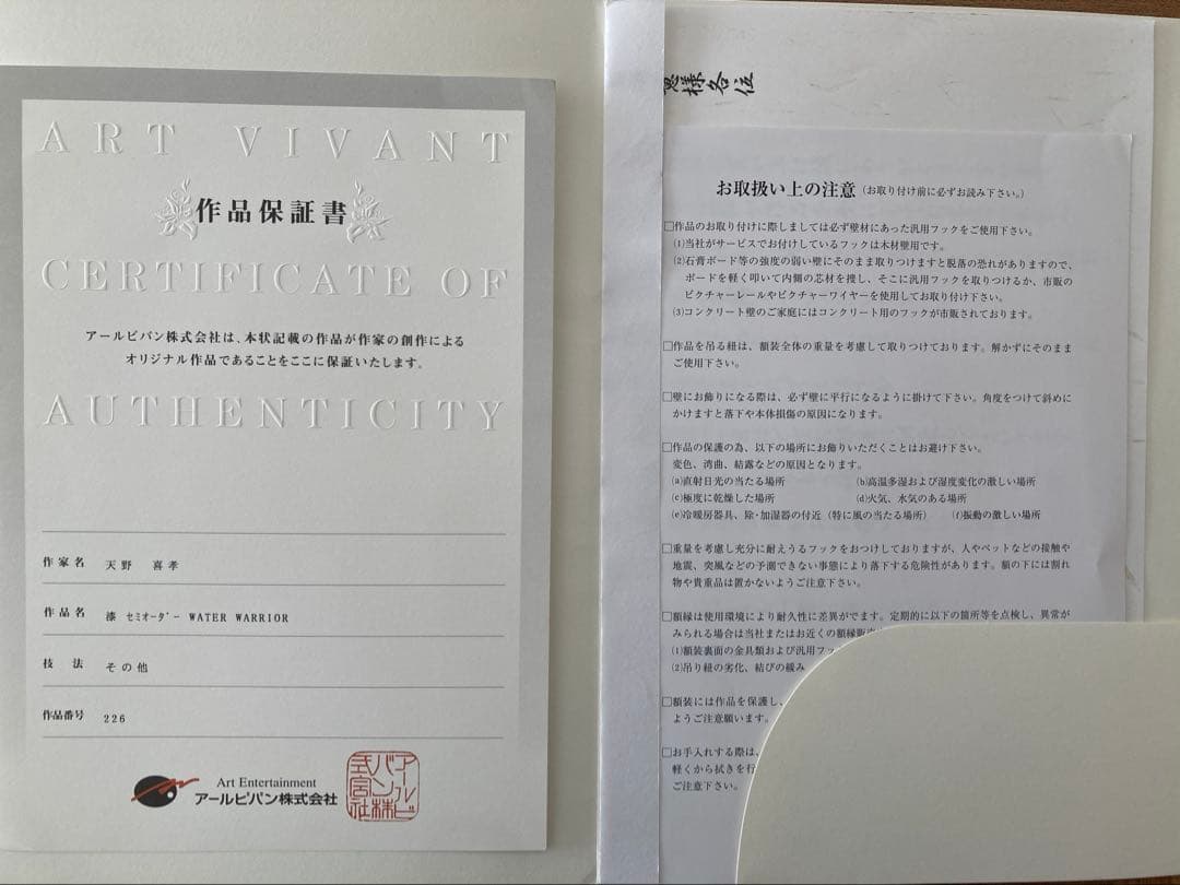 【希少・極美品】天野喜孝FFX Water Warrior 漆 セミオーダー作品