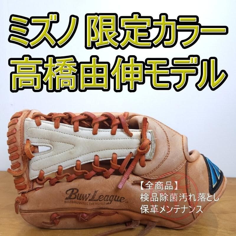 ミズノ 高橋由伸モデル Y字ウェブ 限定品 左投げ用 外野用 軟式グローブ