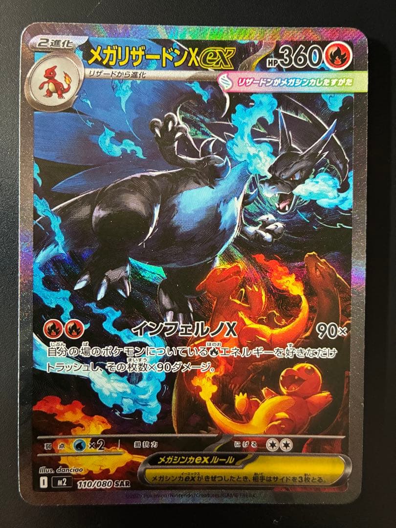 メガリザードンX ex sar インフェルノX