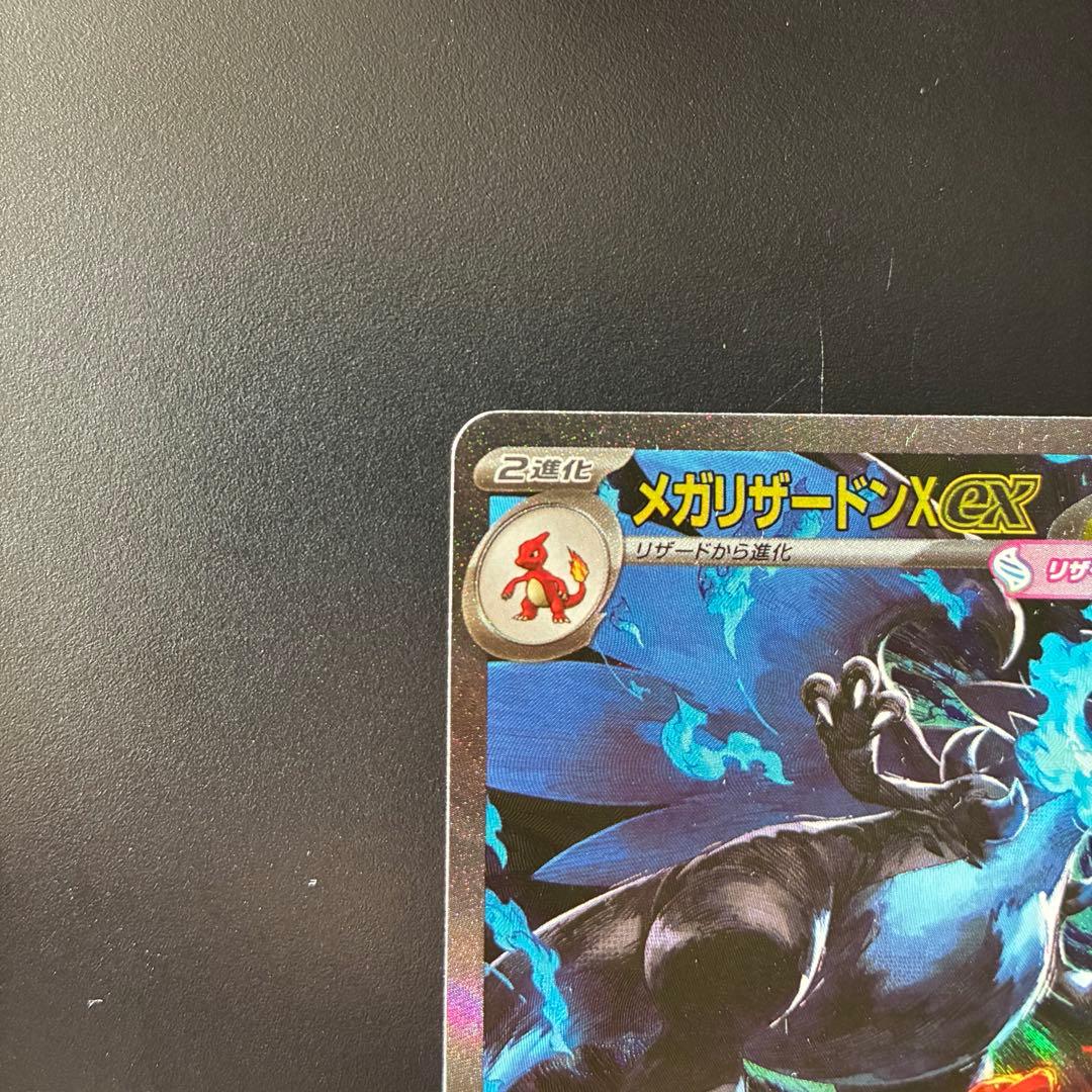 メガリザードンX ex sar インフェルノX