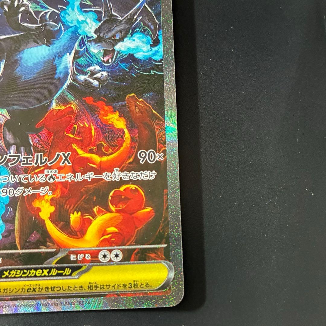 メガリザードンX ex sar インフェルノX