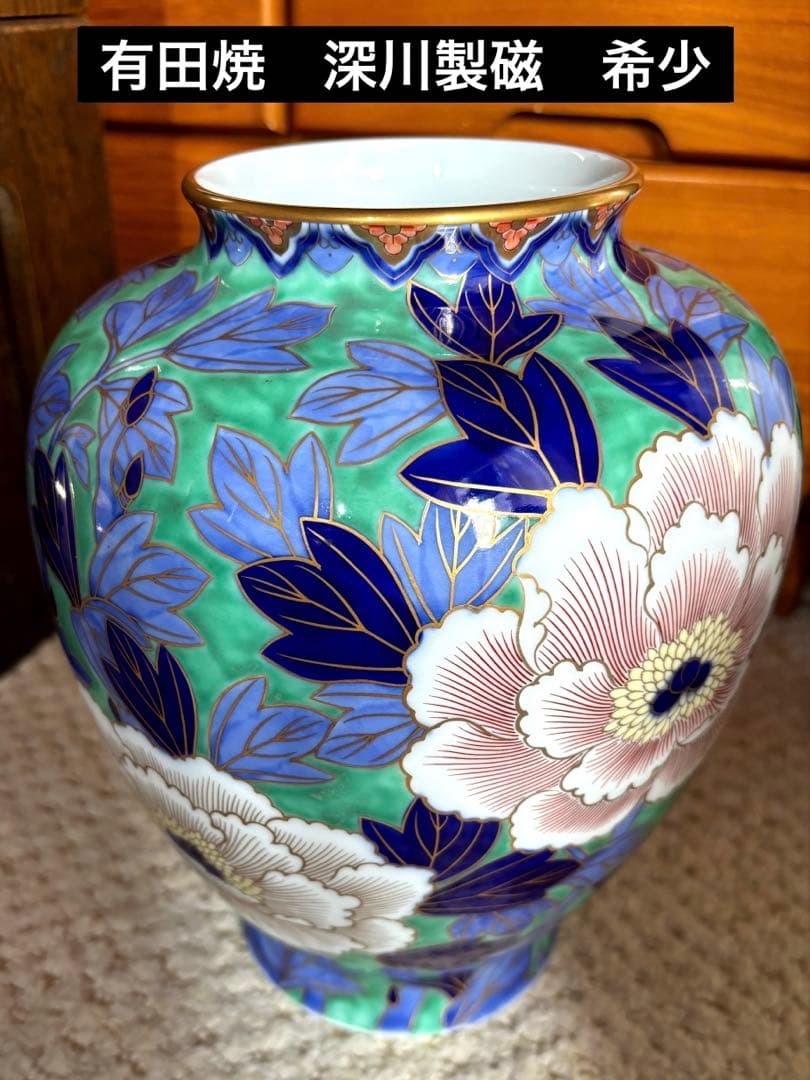 有田焼　深川製磁　青い葉と花の装飾の陶器花瓶　希少