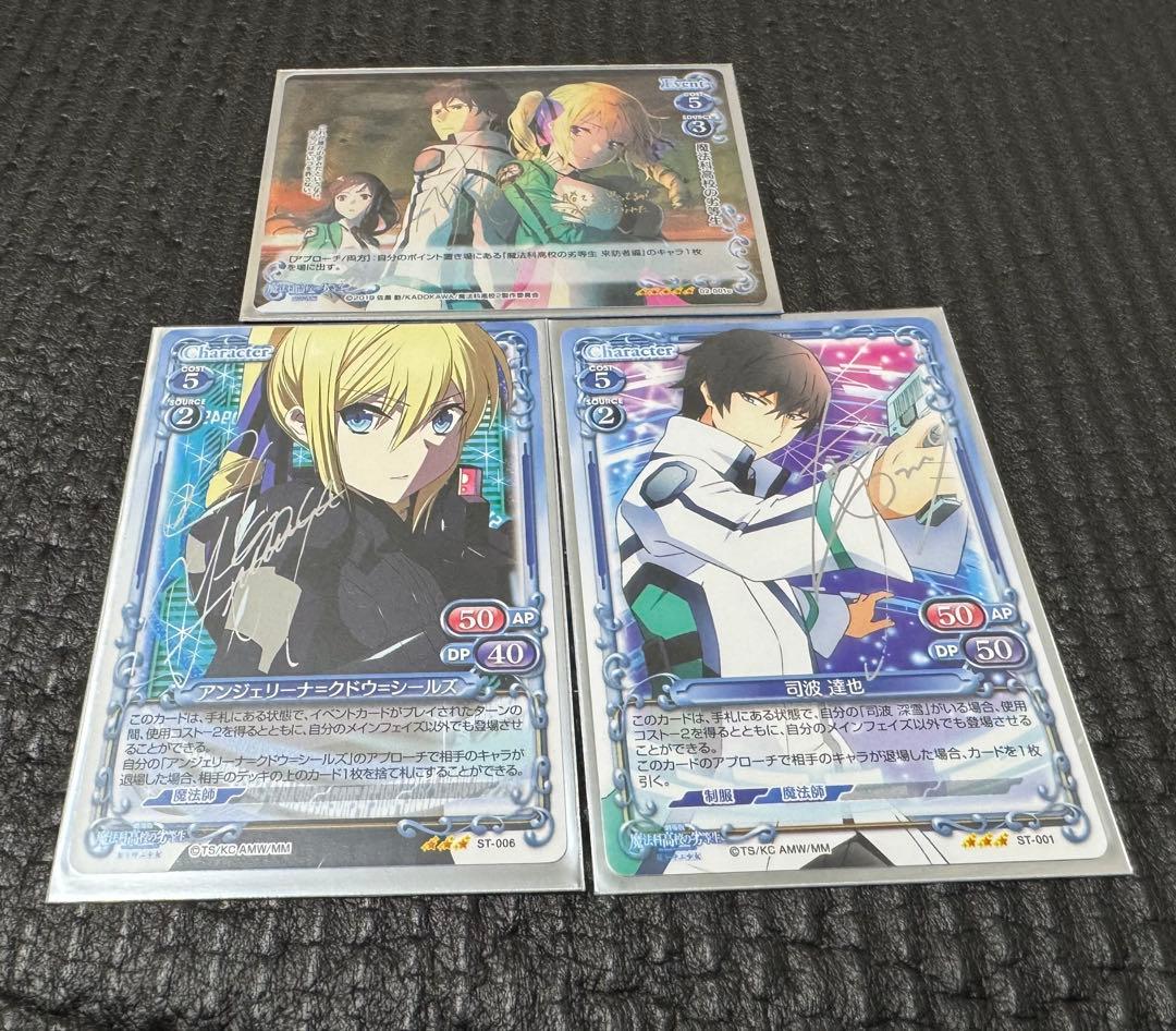 プレシャスメモリーズ「魔法科高校の劣等生」サイン入り3枚セット