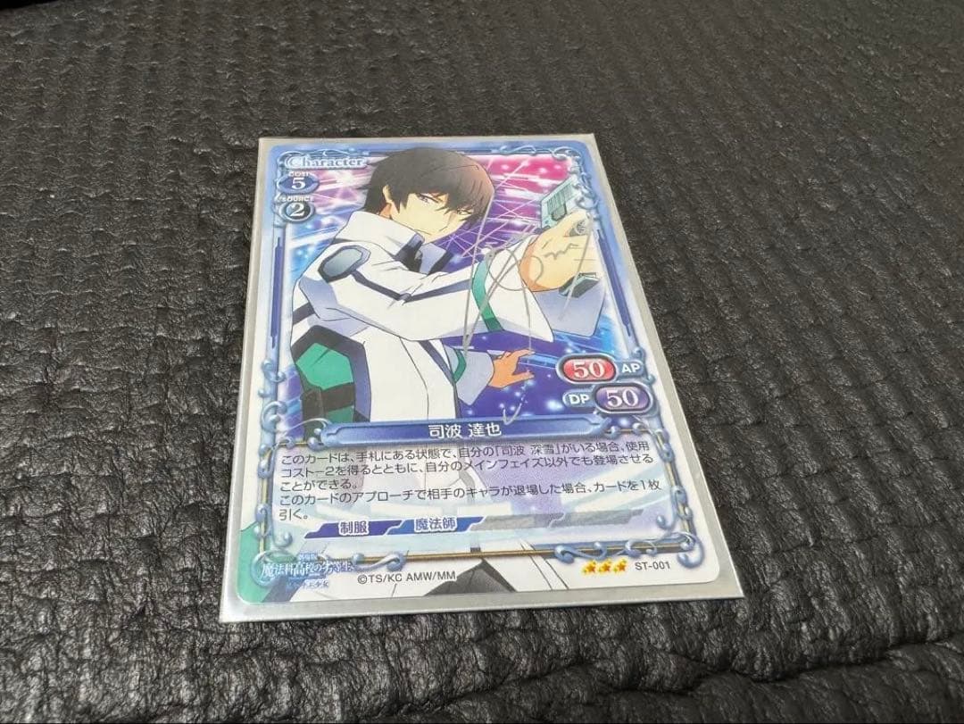 プレシャスメモリーズ「魔法科高校の劣等生」サイン入り3枚セット