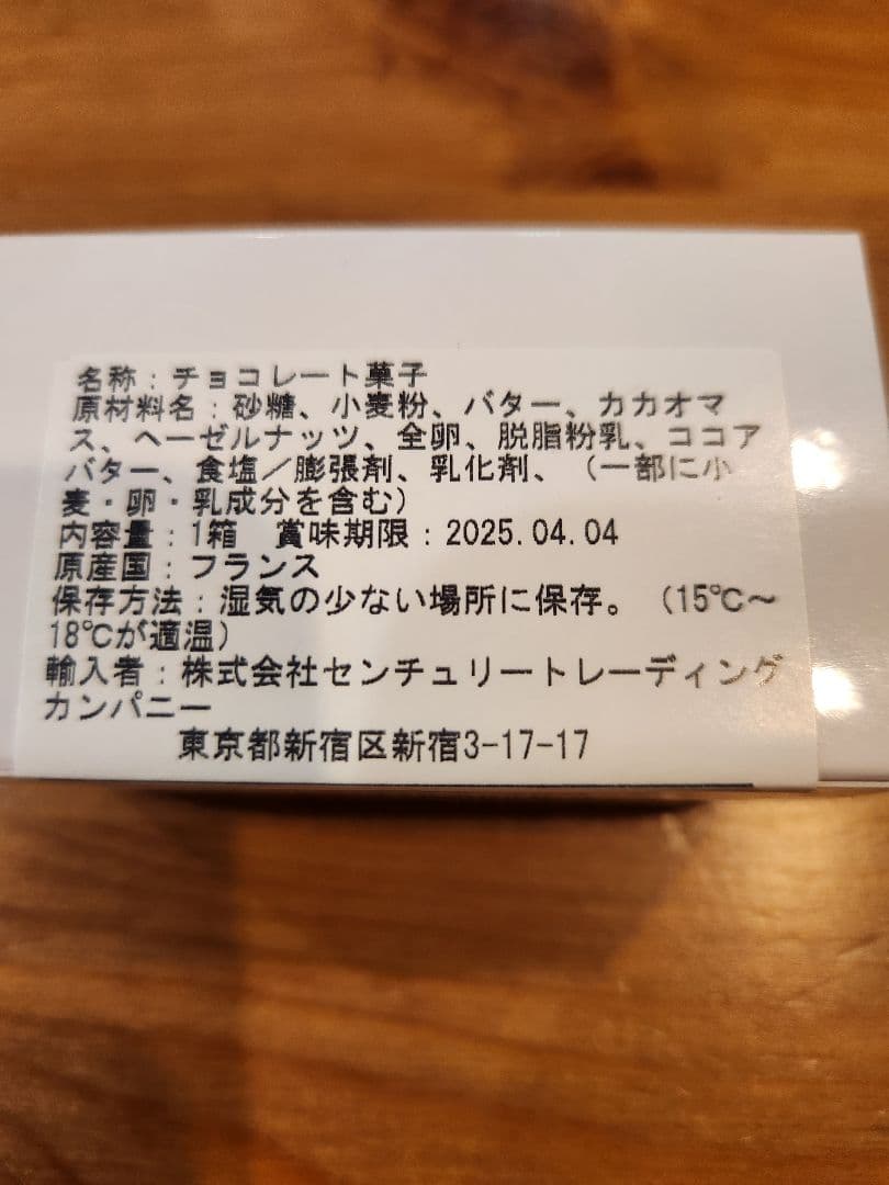 フィリップベル　チョコレート　クッキー　サブレ　セット