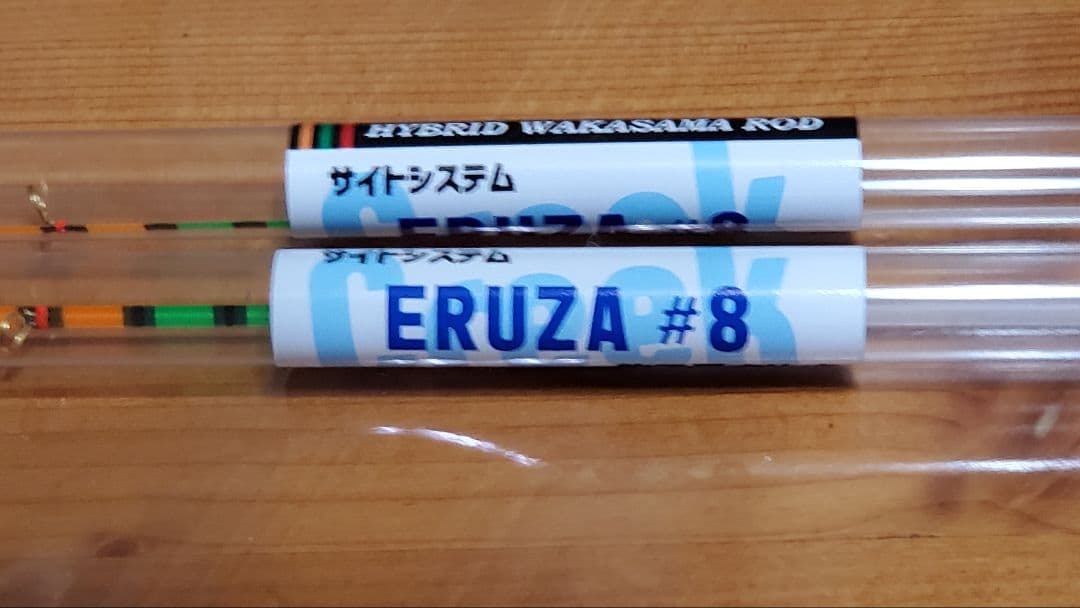 クリーク【エルザ8】2本セット