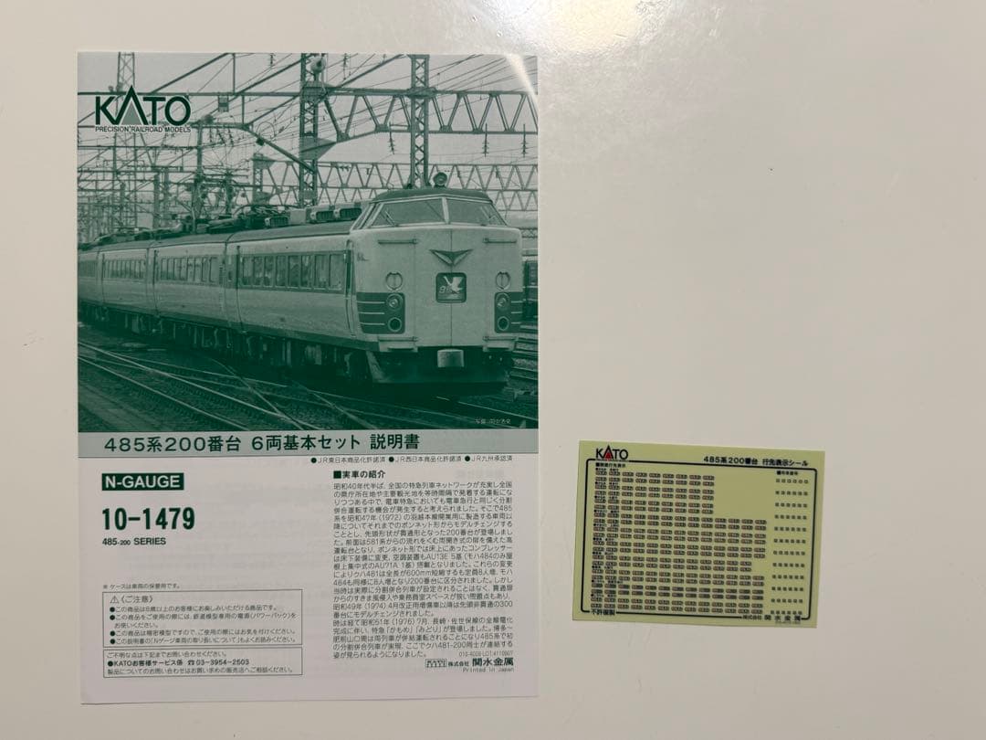 KATO 10-1479 485系200番台　6両基本セット