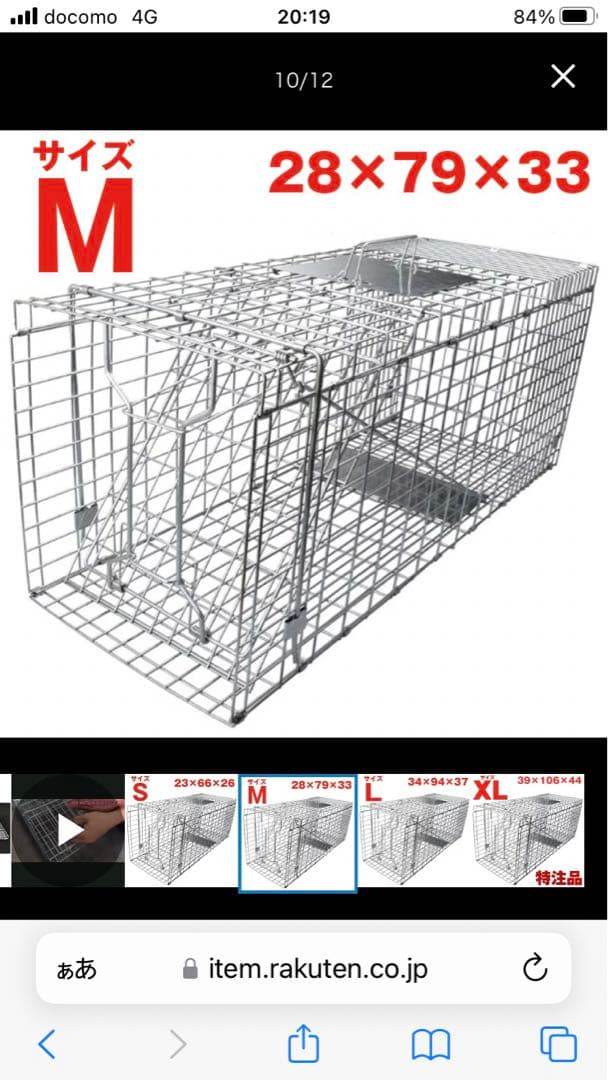 金属製捕獲器 S/M/Lサイズ　複数セット