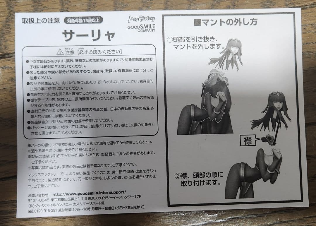 ファイアーエムブレム 覚醒　サーリャ　フィギュア　開封品