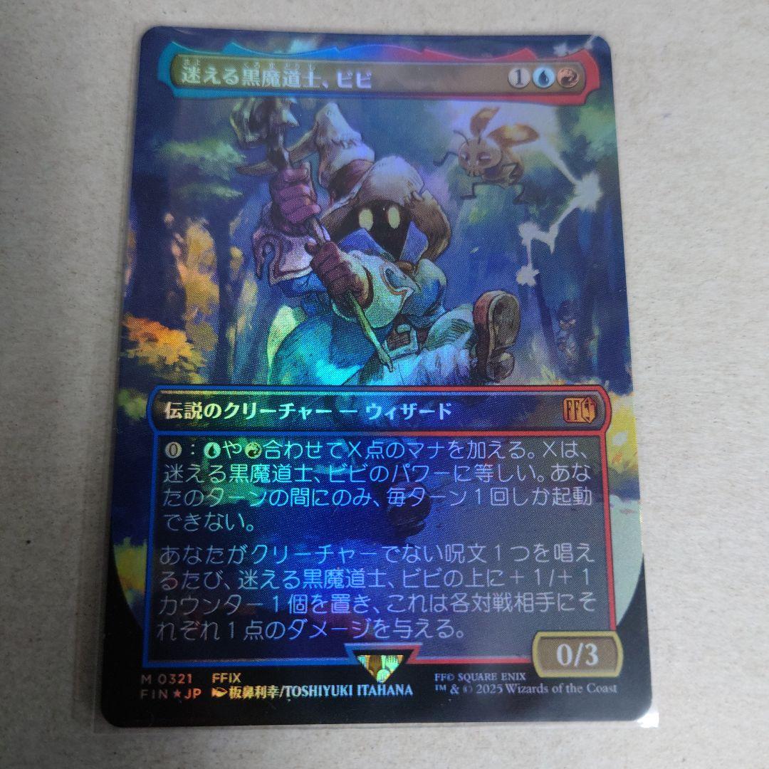 MTG FF 神話レア ボーダーレス foil 迷える黒魔道士、ビビ 即購入OK