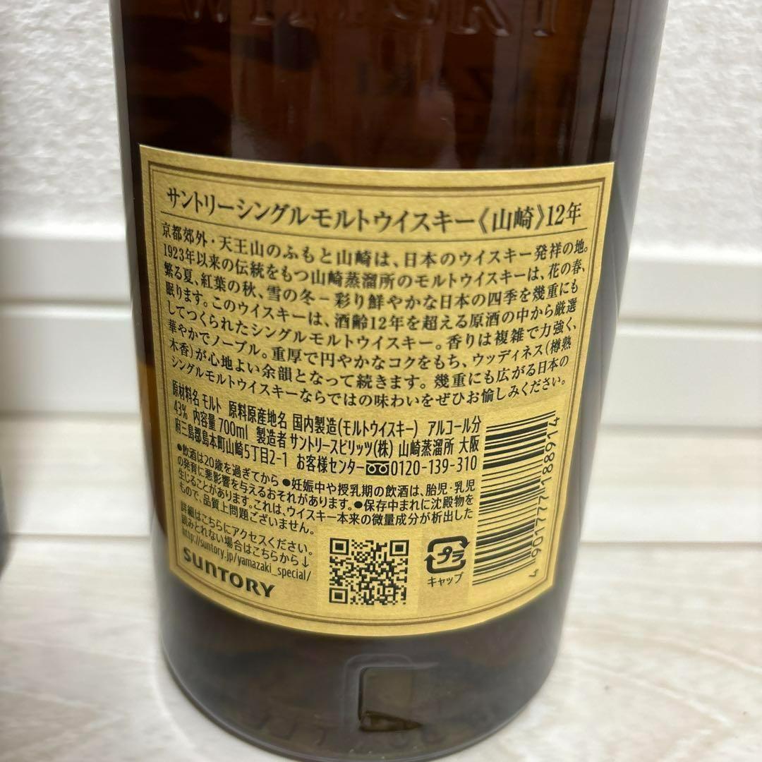 新品未開封 ウイスキー 山崎12年 サントリー シングルモルト