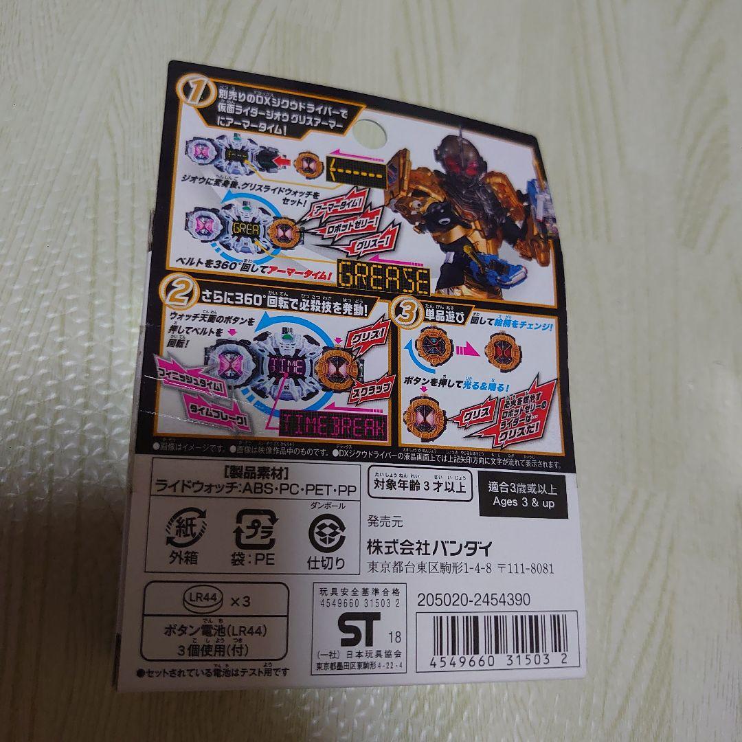 グリスライドウォッチ　仮面ライダージオウ　ビルド