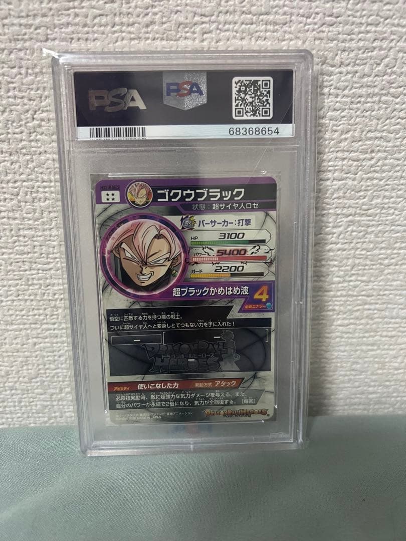 24時間以内発送！ 2016 ゴクウブラック PSA10ドラゴンボールヒーローズ