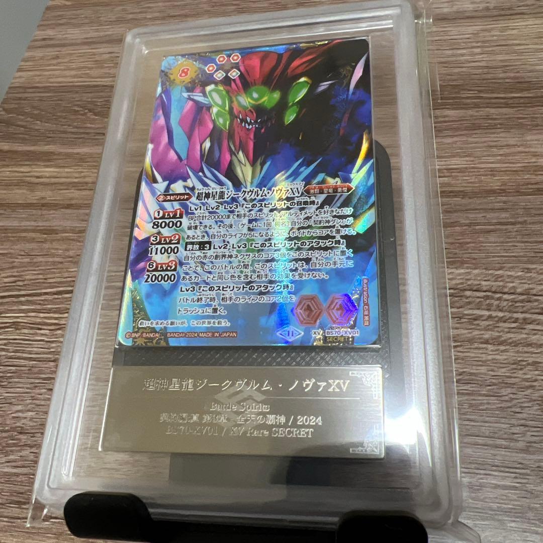 超神星龍ジークヴルム・ノヴァXV secret ARS10