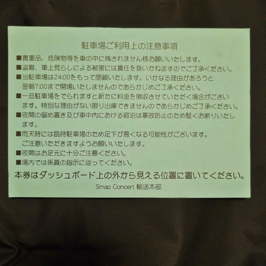 SMAP【完全非売品】