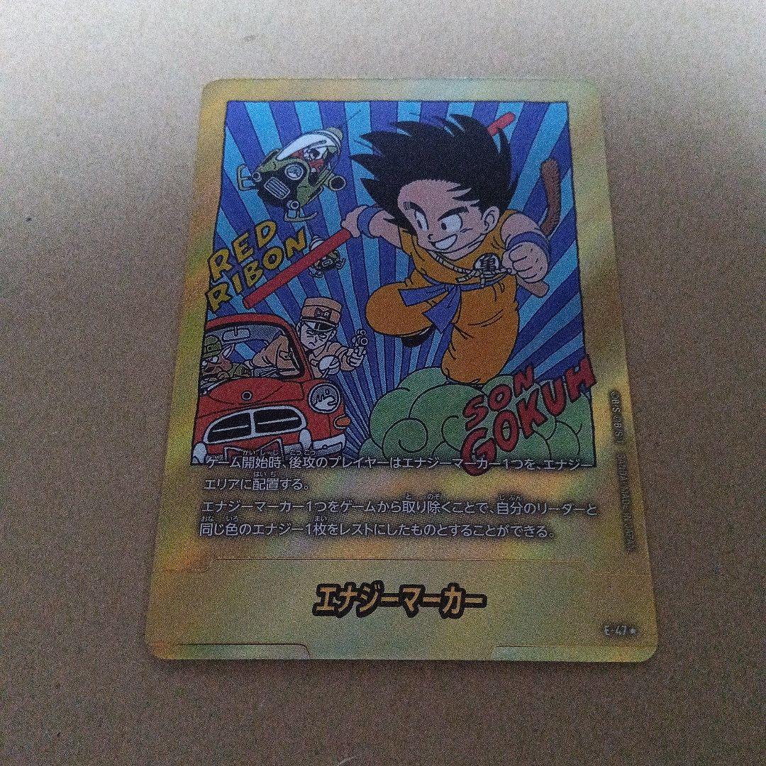 ドラゴンボールカード　　マンガブースター　エナジーマーカー金　E-47★ 第6巻