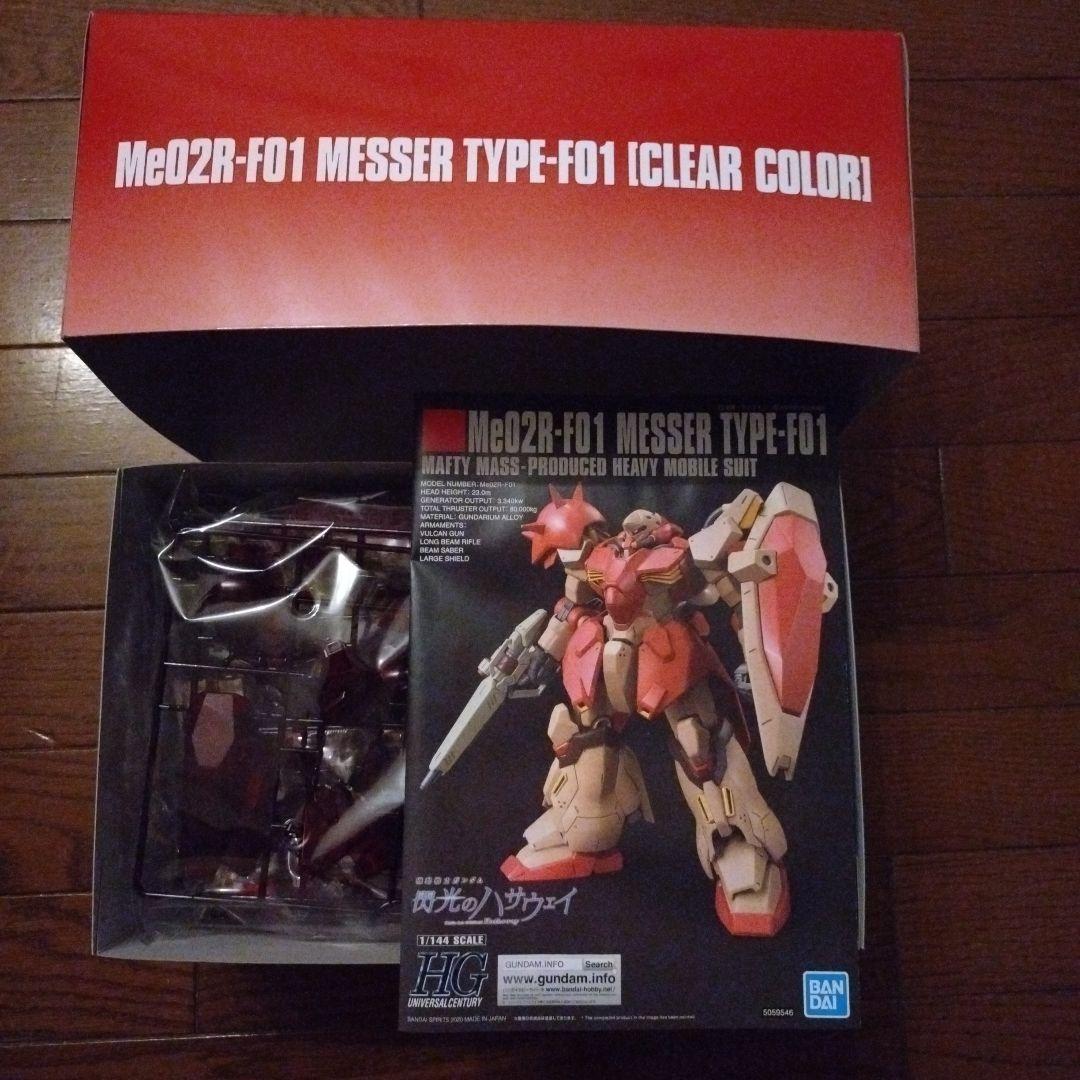 ガンプラまとめ売り クリアカラー 3点セット