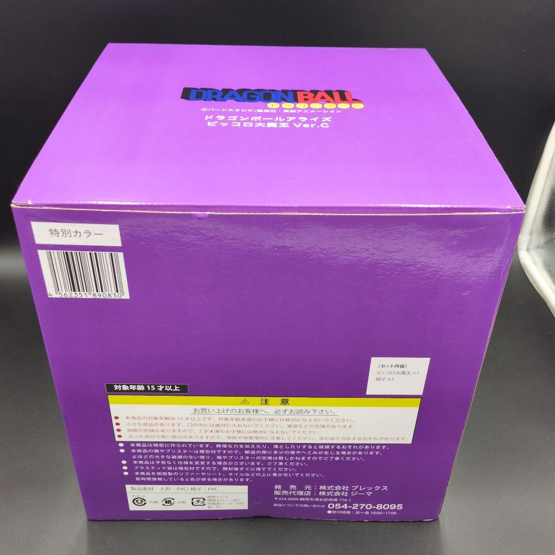 【開封済み】ドラゴンボールアライズ ピッコロ大魔王Ver.C