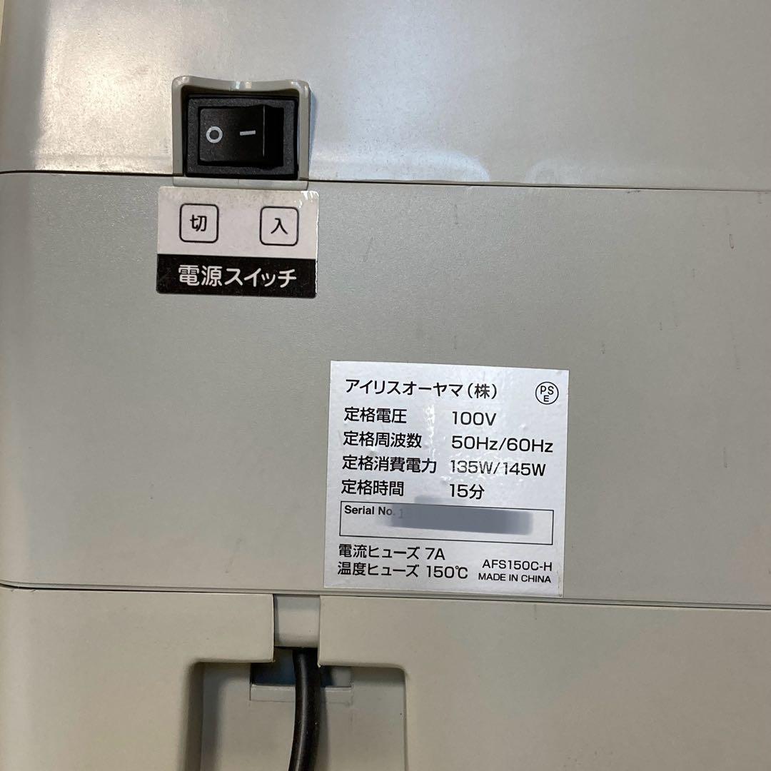 アイリスオーヤマ シュレッダー AFS150C‑H A4 通電・動作確認済