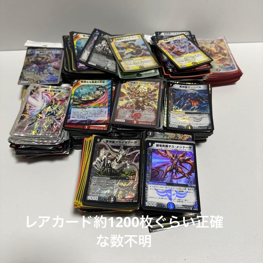 デュエルマスターズ レアカード約1200枚 初期2002年代　傷汚れあります