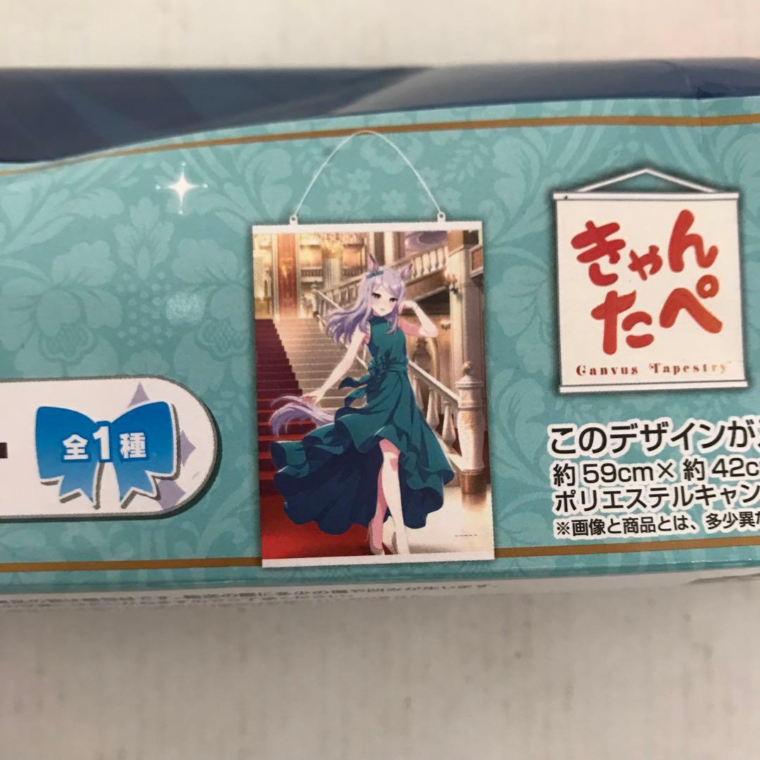 一番くじ ウマ娘 ちょこのっこフィギュア キャンバス地タペストリー セット