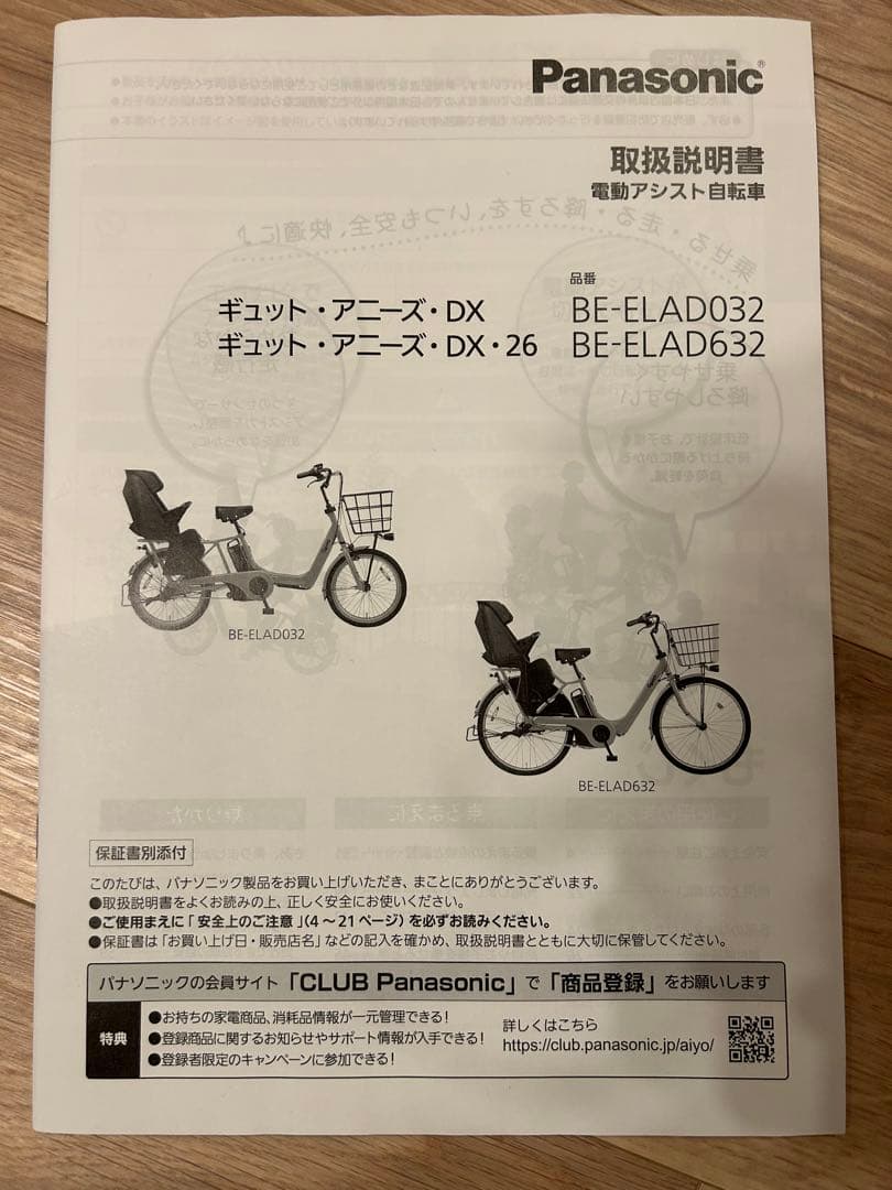 パナソニック　ギュット　アニーズ　DX