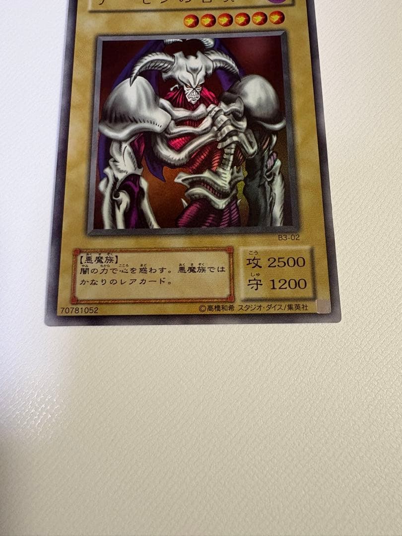 【極美品】デーモンの召喚　ウルトラレア　高橋和希/集英社　遊戯王