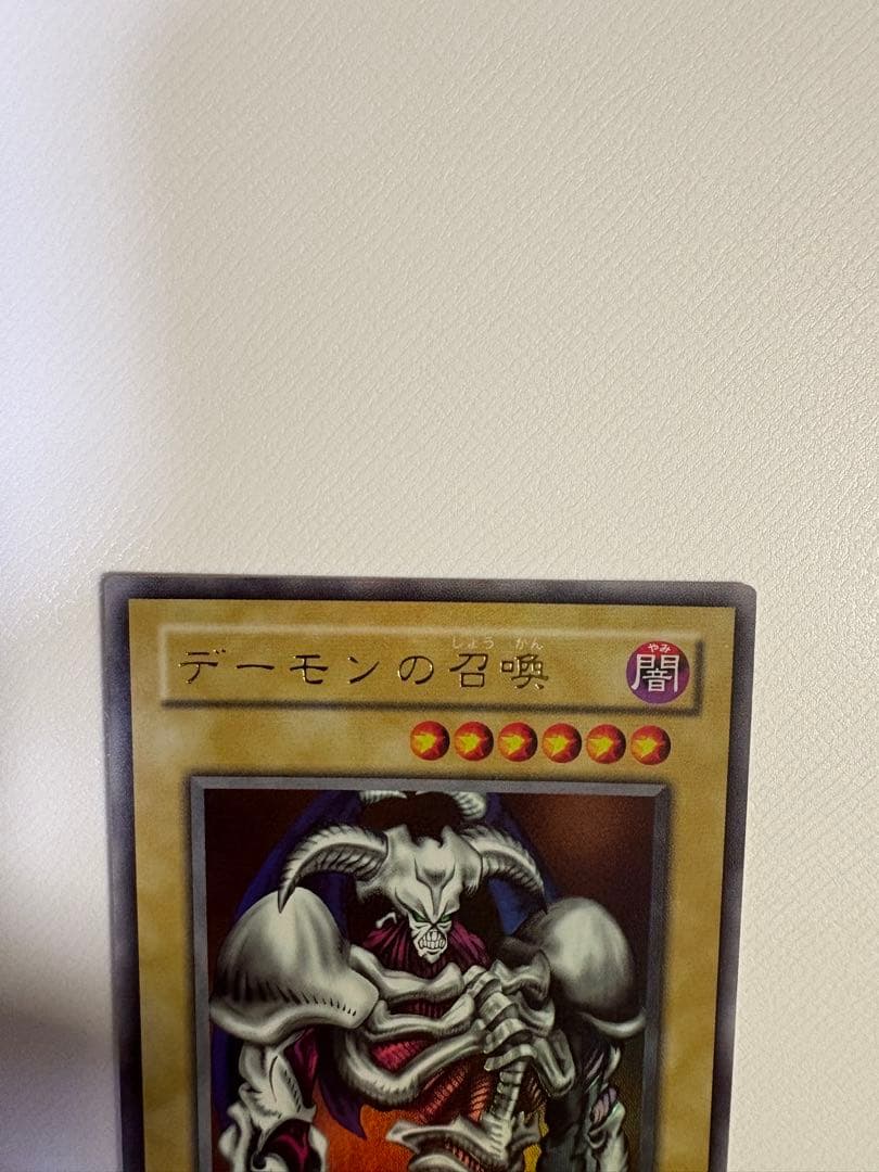 【極美品】デーモンの召喚　ウルトラレア　高橋和希/集英社　遊戯王