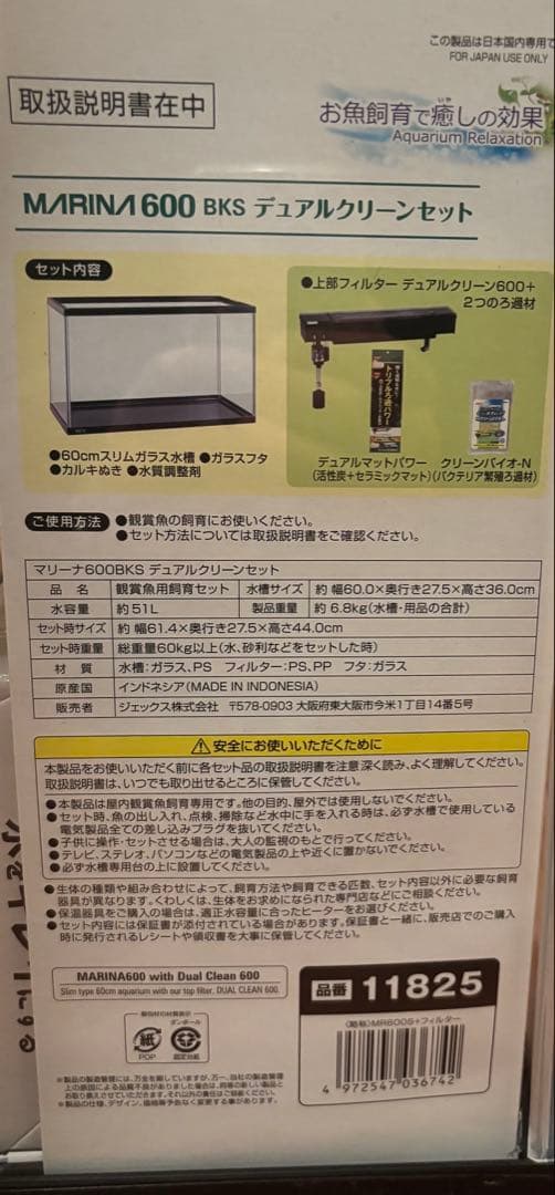 MARINA 600 SLIM 水槽セット