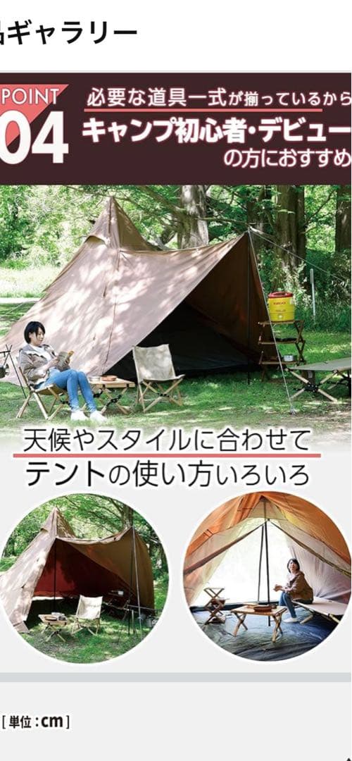 山善　コットンテント　CTN300 新品未開封