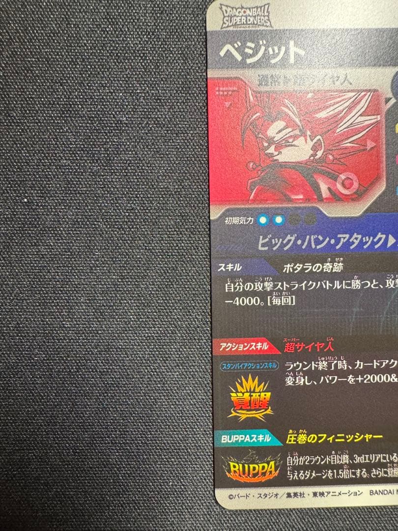 ドラゴンボールスーパーダイバーズ　ベジット GDR★ パラレル