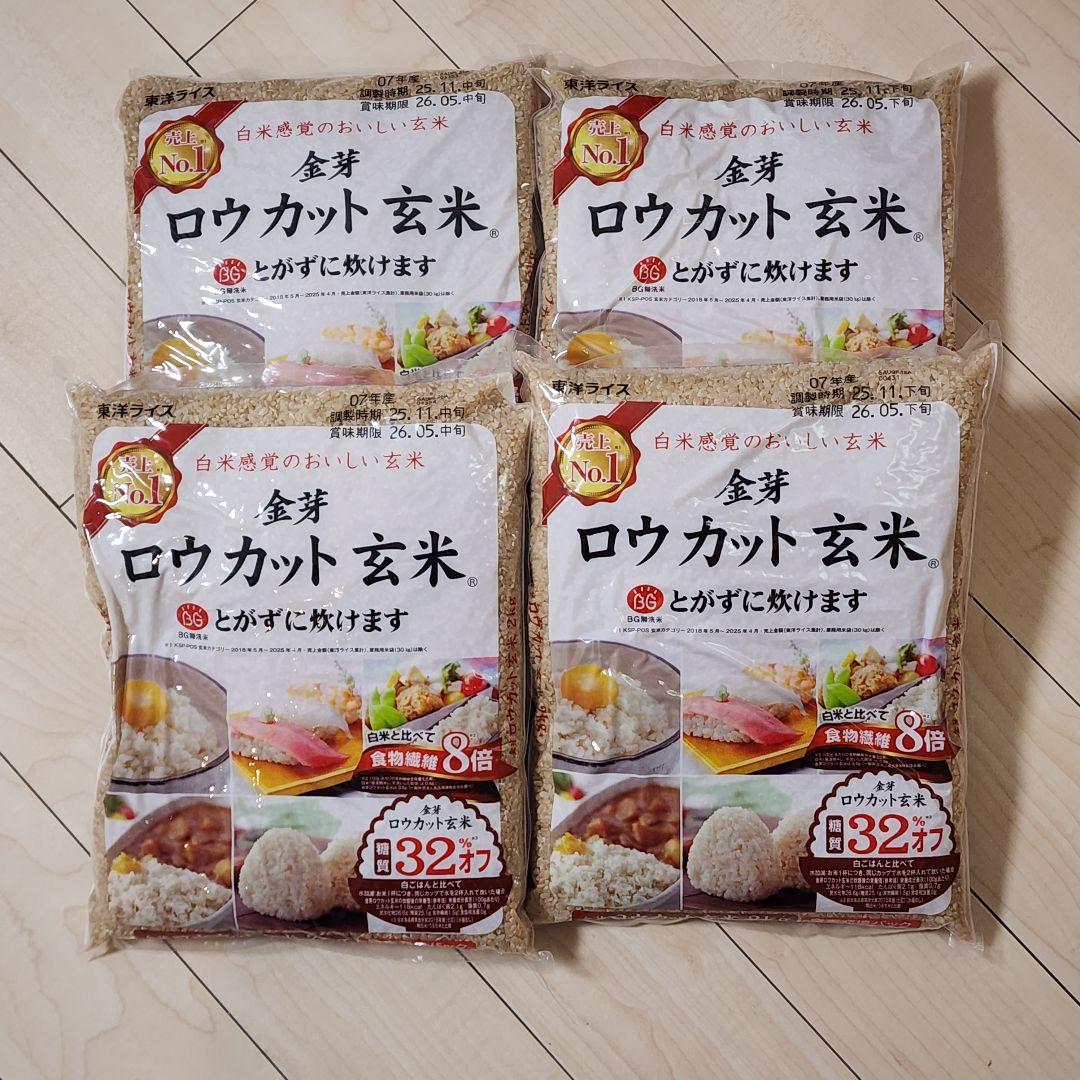 金芽ロウカット玄米 2キロ×4袋　セット　まとめ売り　賞味期限2026.5