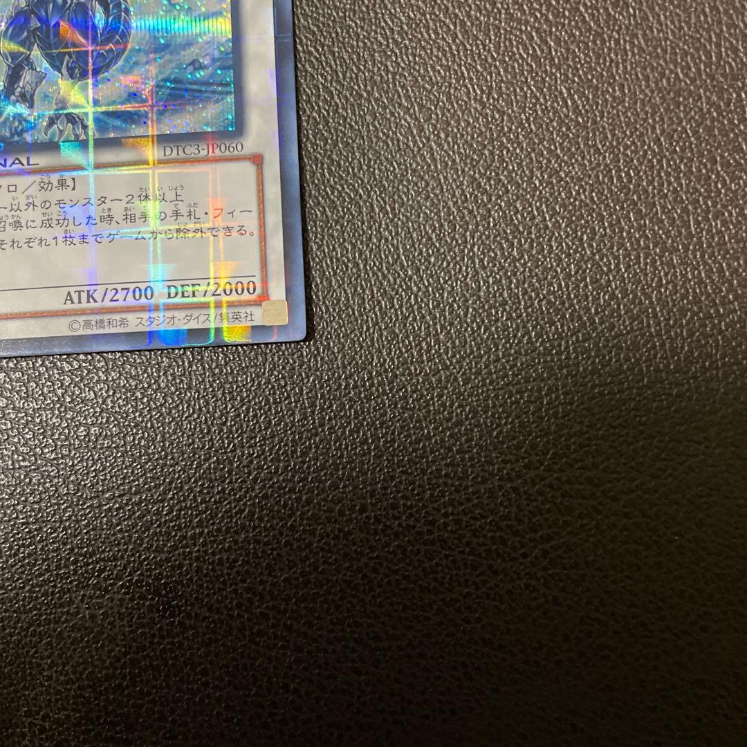 遊戯王　氷結界の竜トリュシーラ　DTCシークレット　極美品