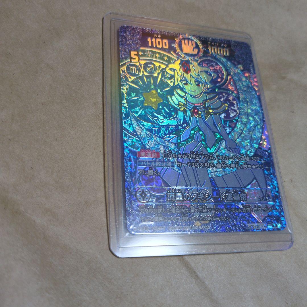 開運レア 開運コロシアム 運皇帝 流星のタキシード