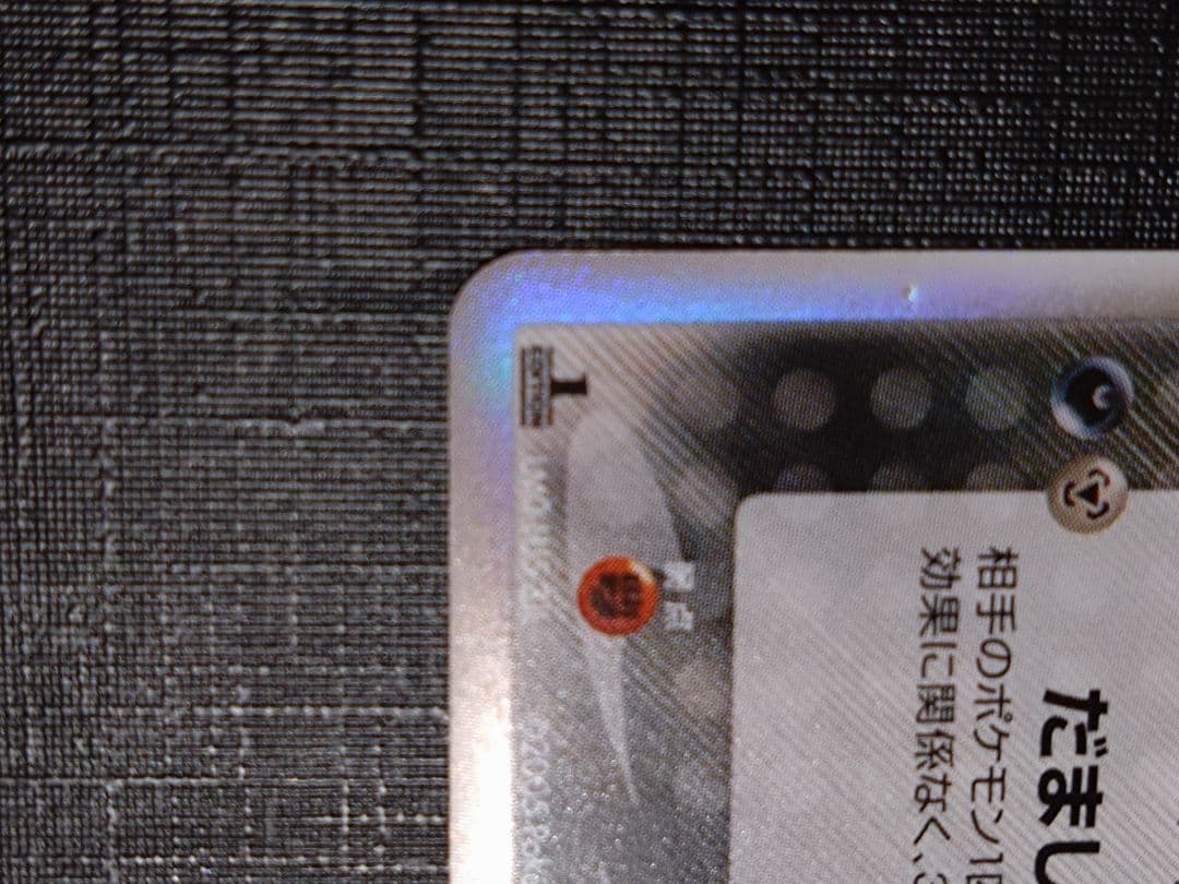 ポケモンカード　ブラッキー　δ　デルタ種　069/086 ホロンの研究塔