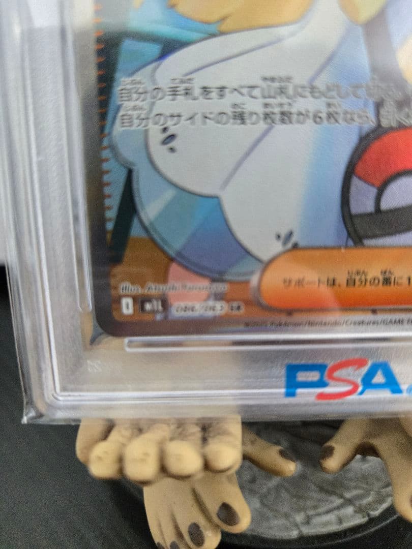 【PSA10】 リーリエの決心 SR 086/063 極美品　ポケカ