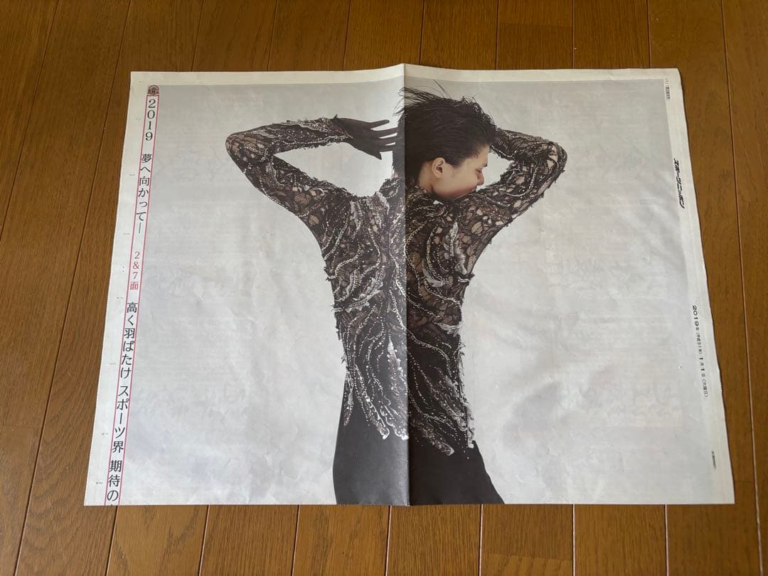 羽生結弦　新聞　まとめ売り