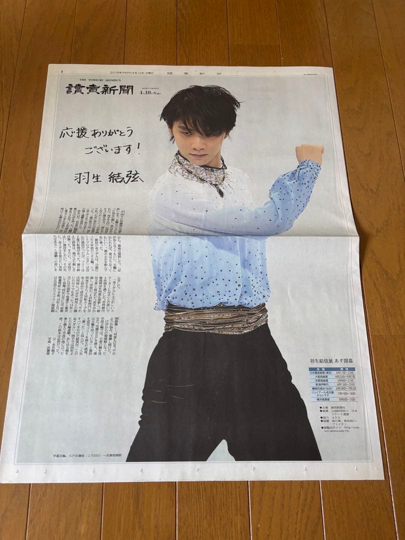 羽生結弦　新聞　まとめ売り