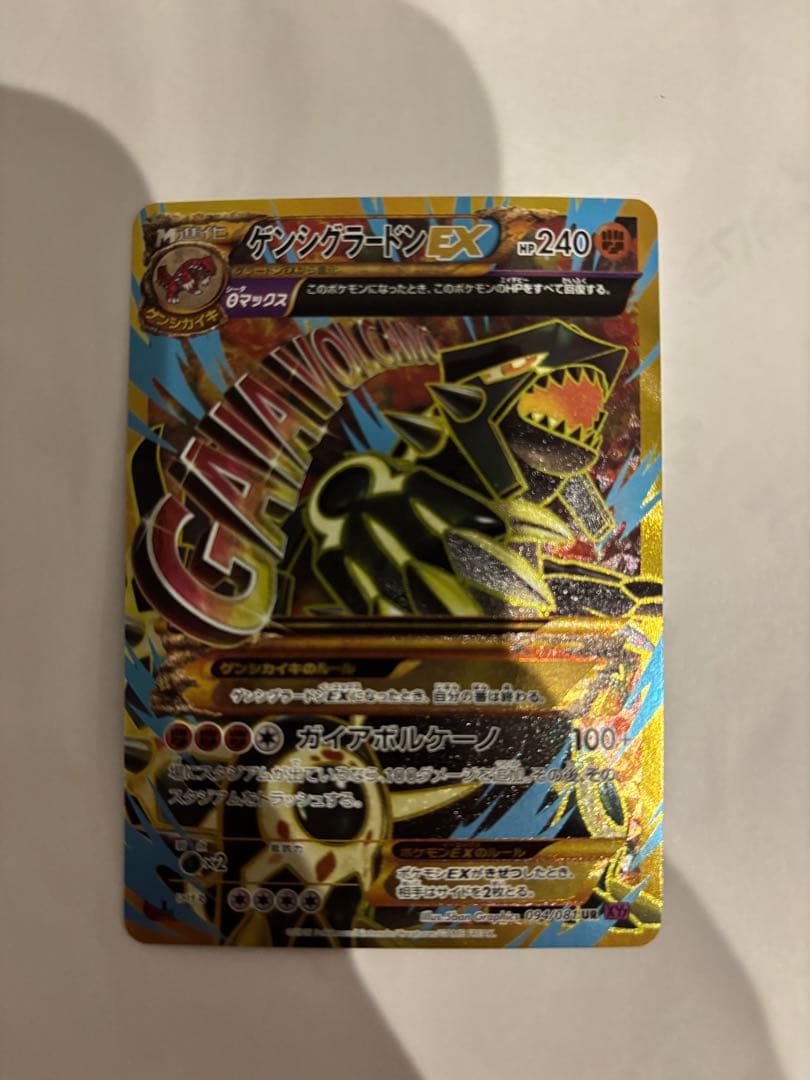 ポケモンカード ゲンシグラードンEXUR XY7 バンデットリング094/081